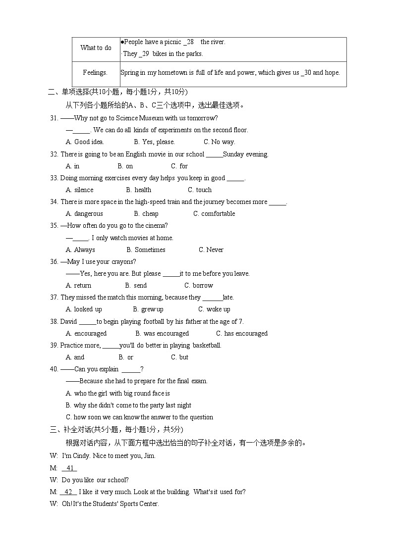广西钦州市浦北县部分学校2024年九年级中考一模考试英语试题03