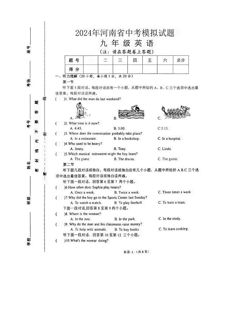 2024年河南省周口市扶沟县中考一模英语试题第1页