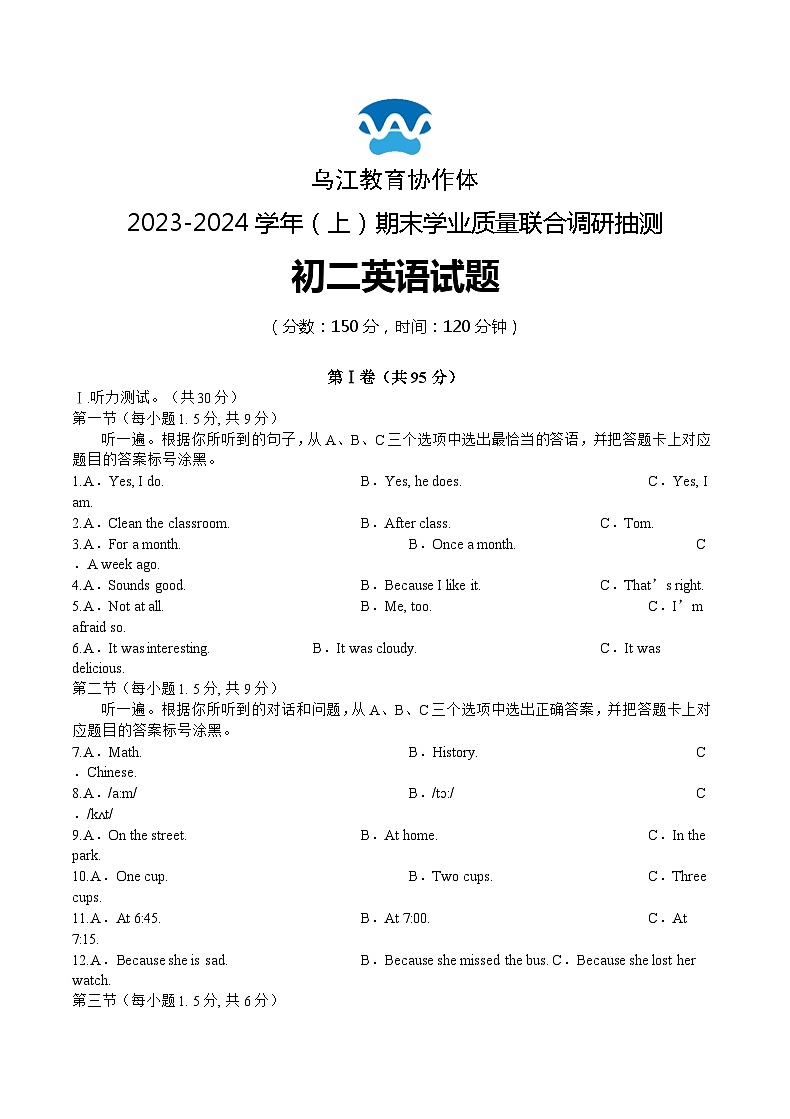 2023-2024学年重庆市乌江教育协作体八年级(上)期末英语试卷(含答案,无听力音频及原文).docx2023-2024学年重庆市乌江教育协作体八年第1页