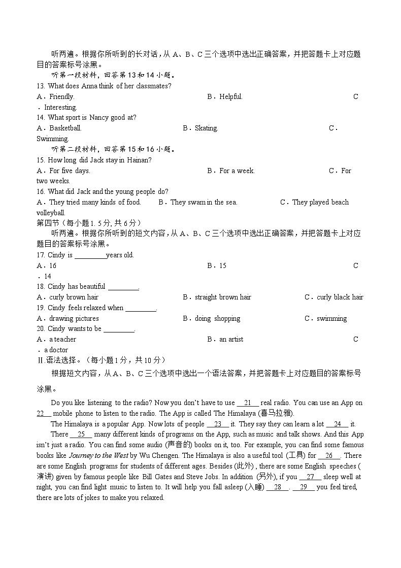 2023-2024学年重庆市乌江教育协作体八年级(上)期末英语试卷(含答案,无听力音频及原文).docx2023-2024学年重庆市乌江教育协作体八年第2页