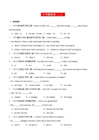 2024年中考英語模擬試卷（二）（2份打包，原卷版+解析版）