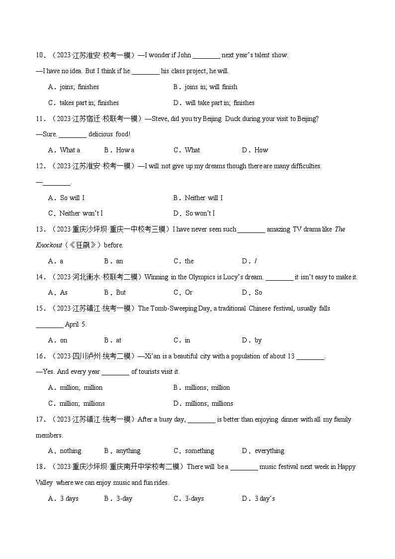 2024年中考英语模拟试卷(二) (原卷版)第2页