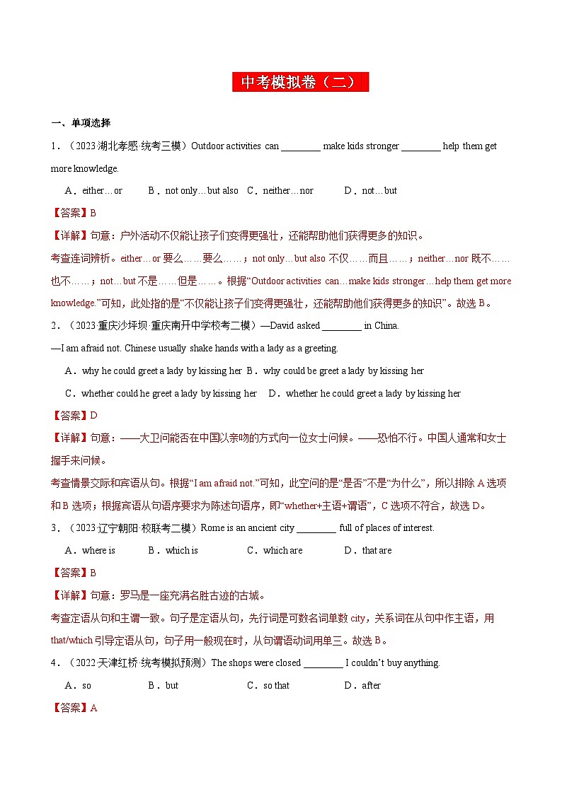 2024年中考英语模拟试卷(二)(解析版)第1页