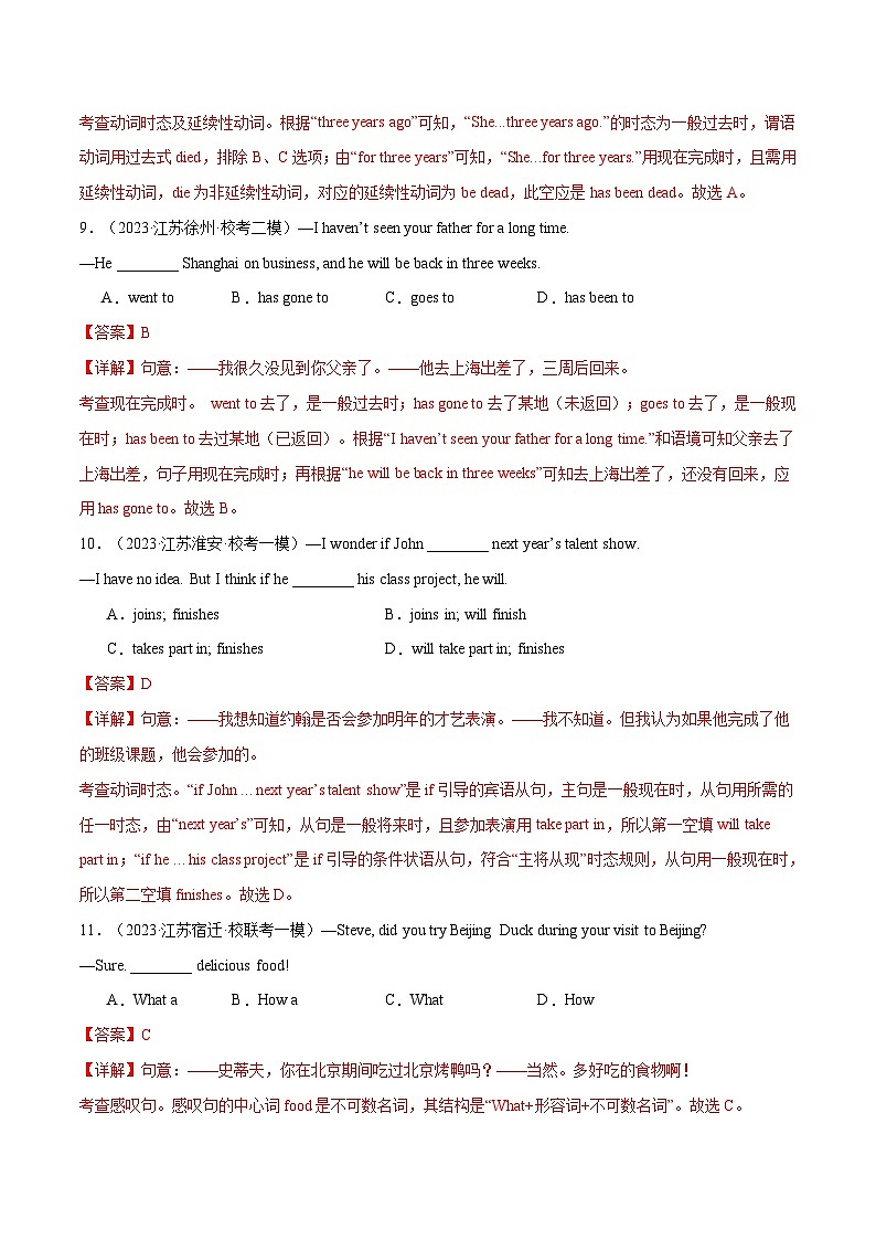2024年中考英语模拟试卷(二)(解析版)第3页