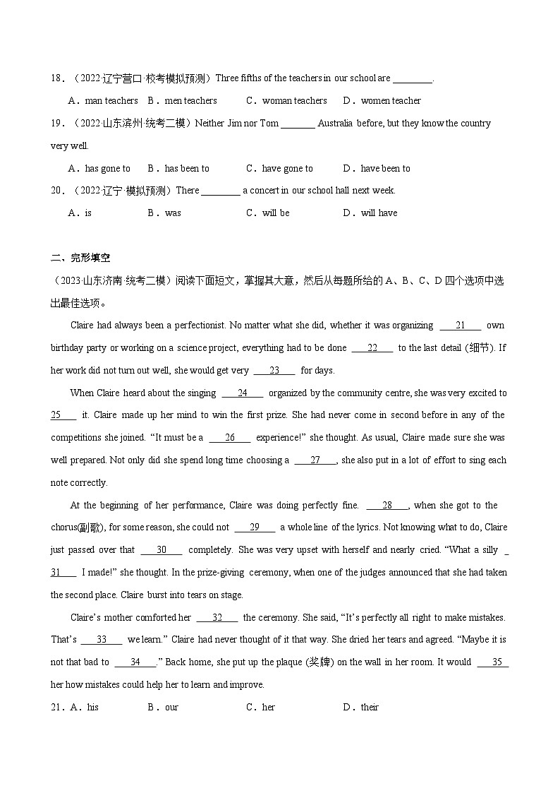 2024年中考英语模拟试卷(一)(原卷版)第3页
