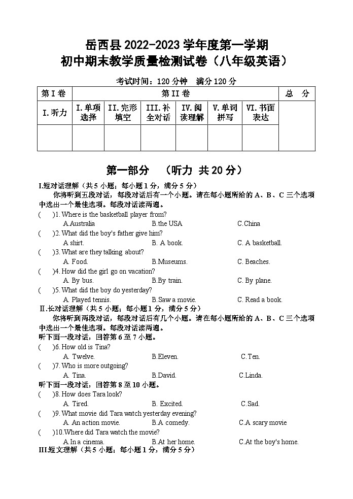 2022-2023学年安徽省安庆市岳西县八年级(上)期末英语试卷.docx2022-2023学年安徽省安庆市岳西县八年级(上)期末英语试卷第1页
