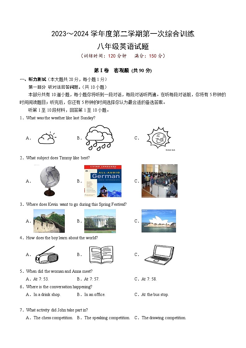 江苏省南通市启东市折桂中学2023-2024学年八年级下学期第一次综合训练英语试题(含答案)01