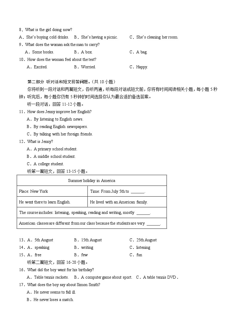 江苏省南通市启东市折桂中学2023-2024学年八年级下学期第一次综合训练英语试题(含答案)02