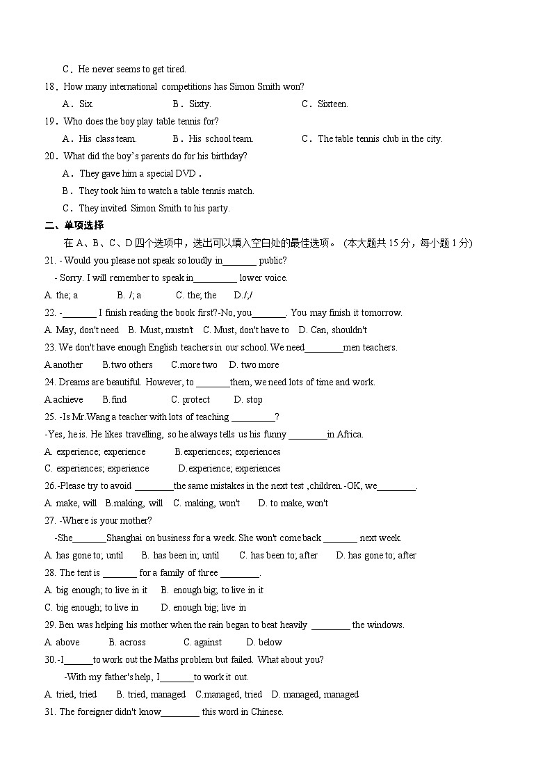 江苏省南通市启东市折桂中学2023-2024学年八年级下学期第一次综合训练英语试题(含答案)03