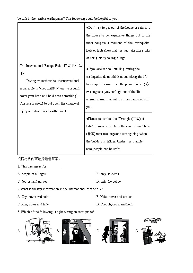 精品解析:河南省新乡市卫辉市2023-2024学年八年级上学期期末英语试题(解析版)第3页