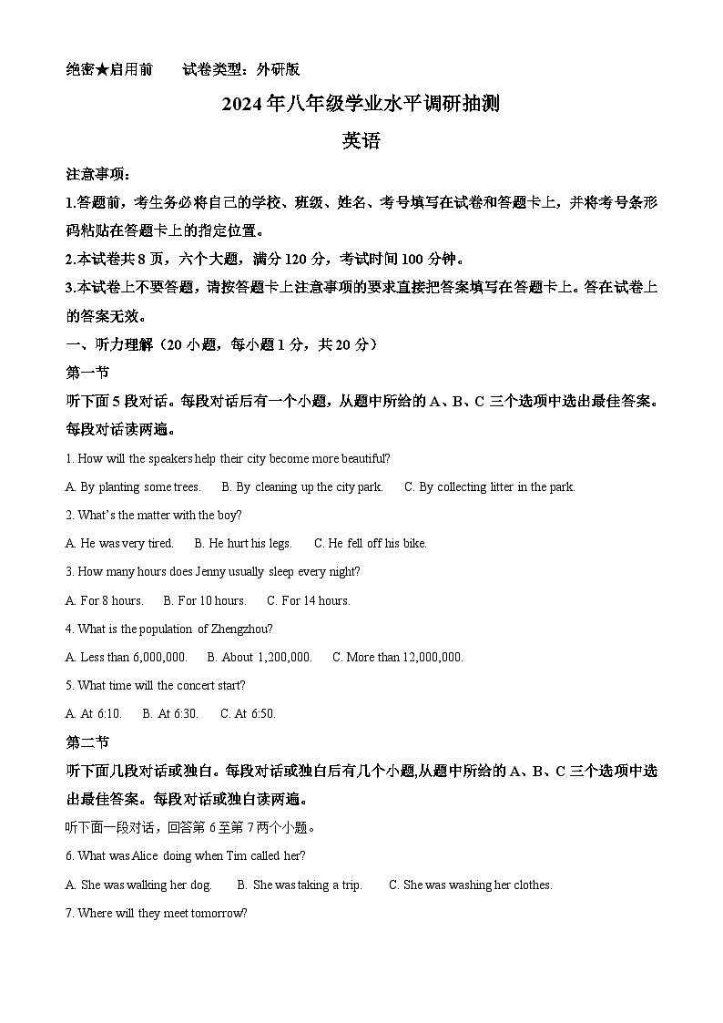 精品解析:河南省新乡市卫辉市2023-2024学年八年级上学期期末英语试题(原卷版)第1页