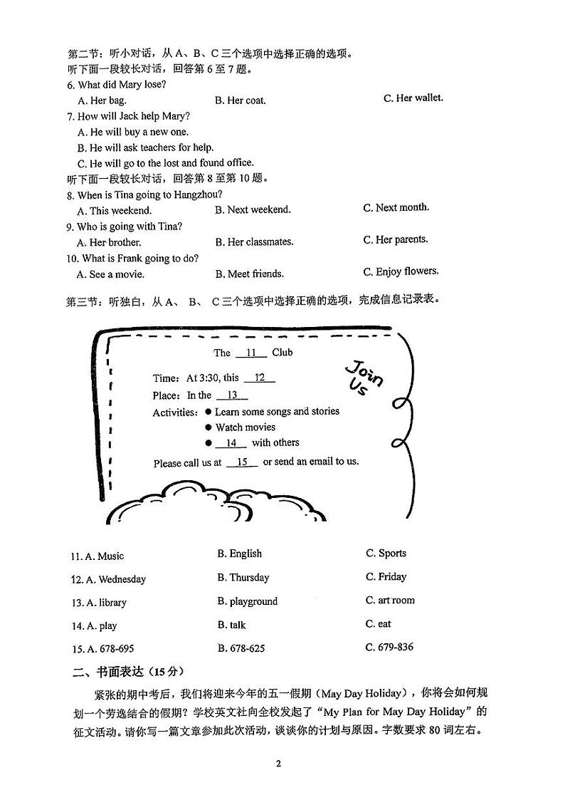 浙江省温州市龙湾区实验中学2023-2024学年七年级下学期3月月考Module1~3+英语试题第2页