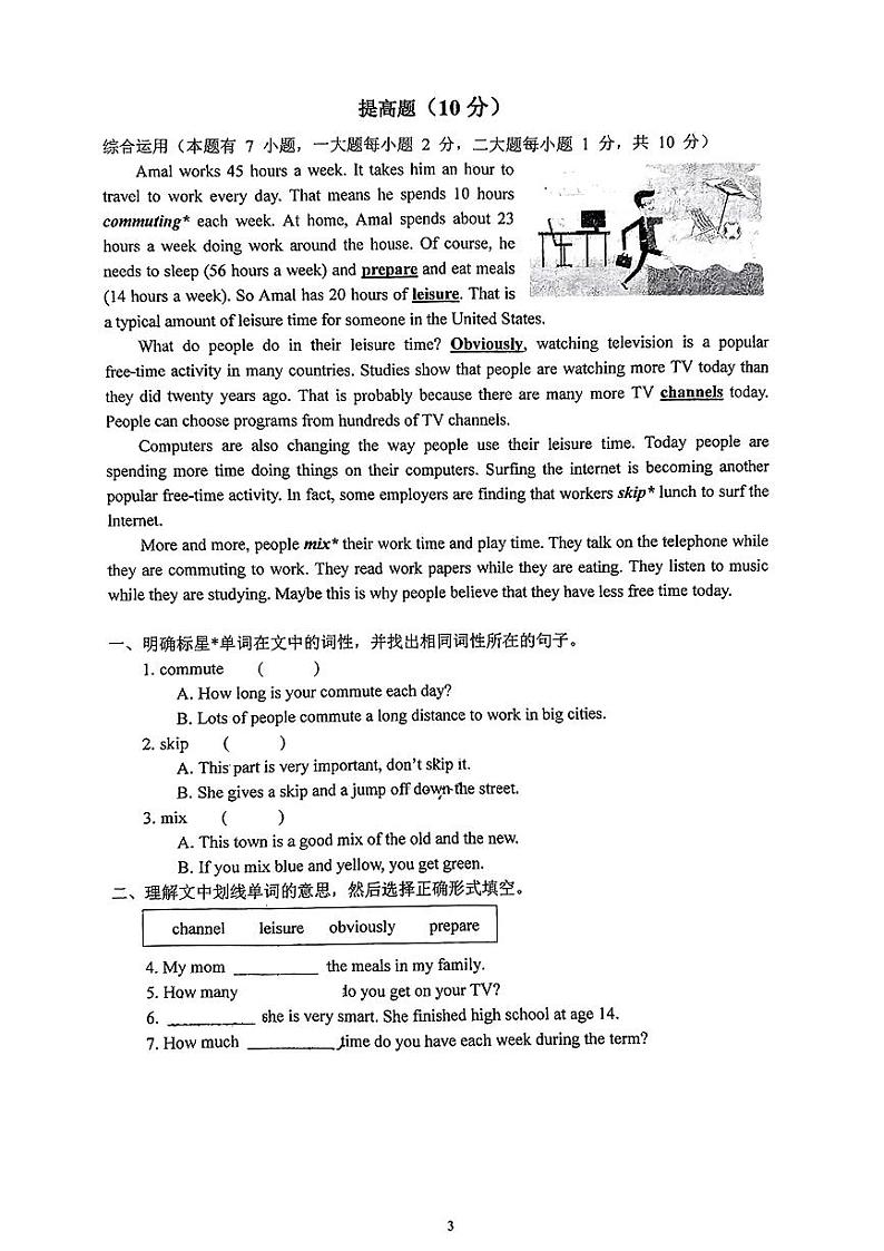 浙江省温州市龙湾区实验中学2023-2024学年七年级下学期3月月考Module1~3+英语试题第3页
