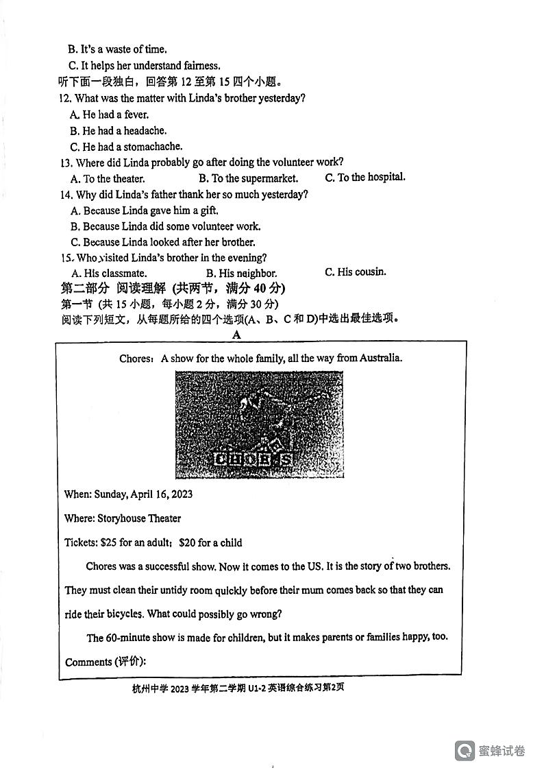 浙江省杭州中学2023-2024学年八年级下学期英语第一二单元月考卷02