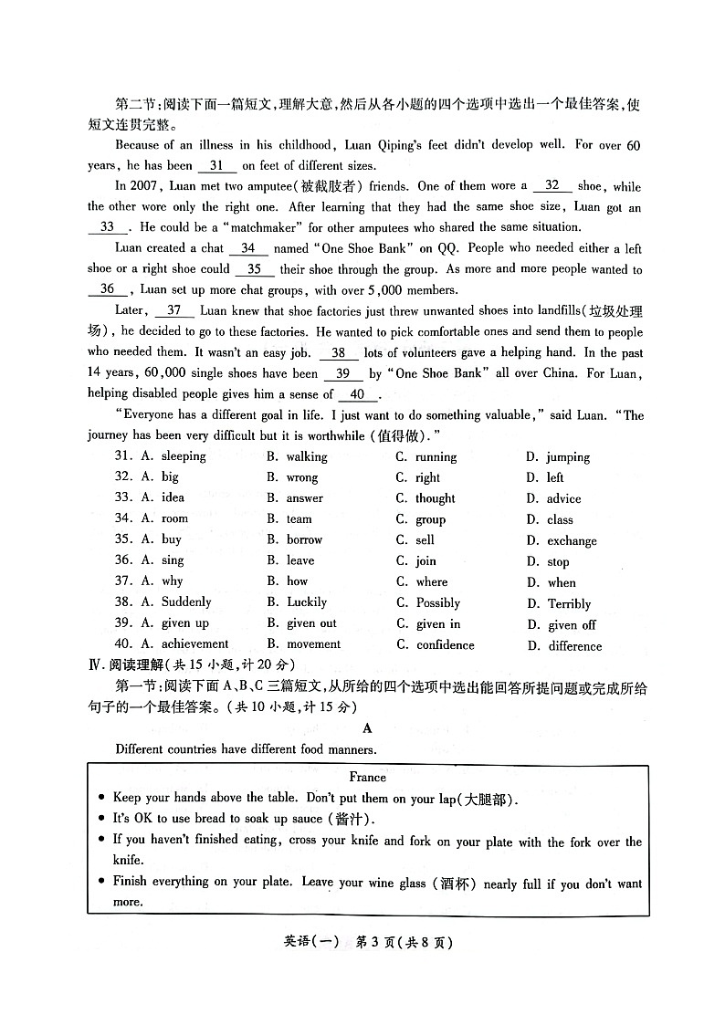 陜西省西安市蓮湖區(qū)2024年中考第一次模擬試題英語(yǔ) 試題第3頁(yè)