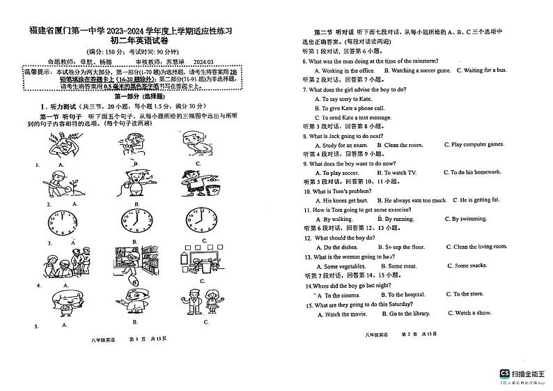 福建省厦门市一中2023-2024学年八年级下学期第一次英语月考卷第1页