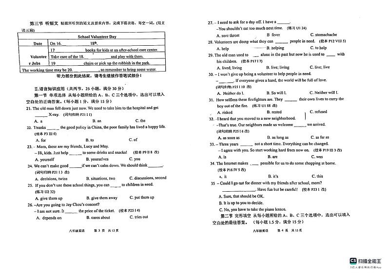 福建省厦门市一中2023-2024学年八年级下学期第一次英语月考卷第2页