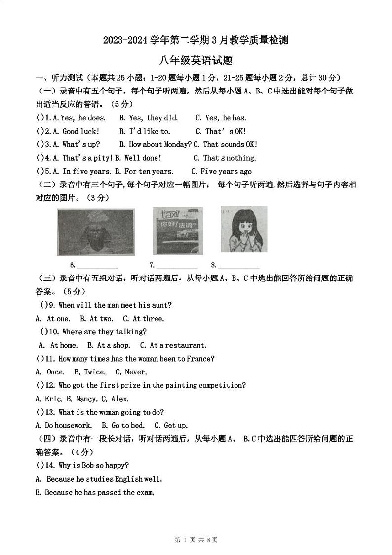 山东省德州市宁津县大赵中学2023-2024学年下学期第一次月考八年级英语试题第1页