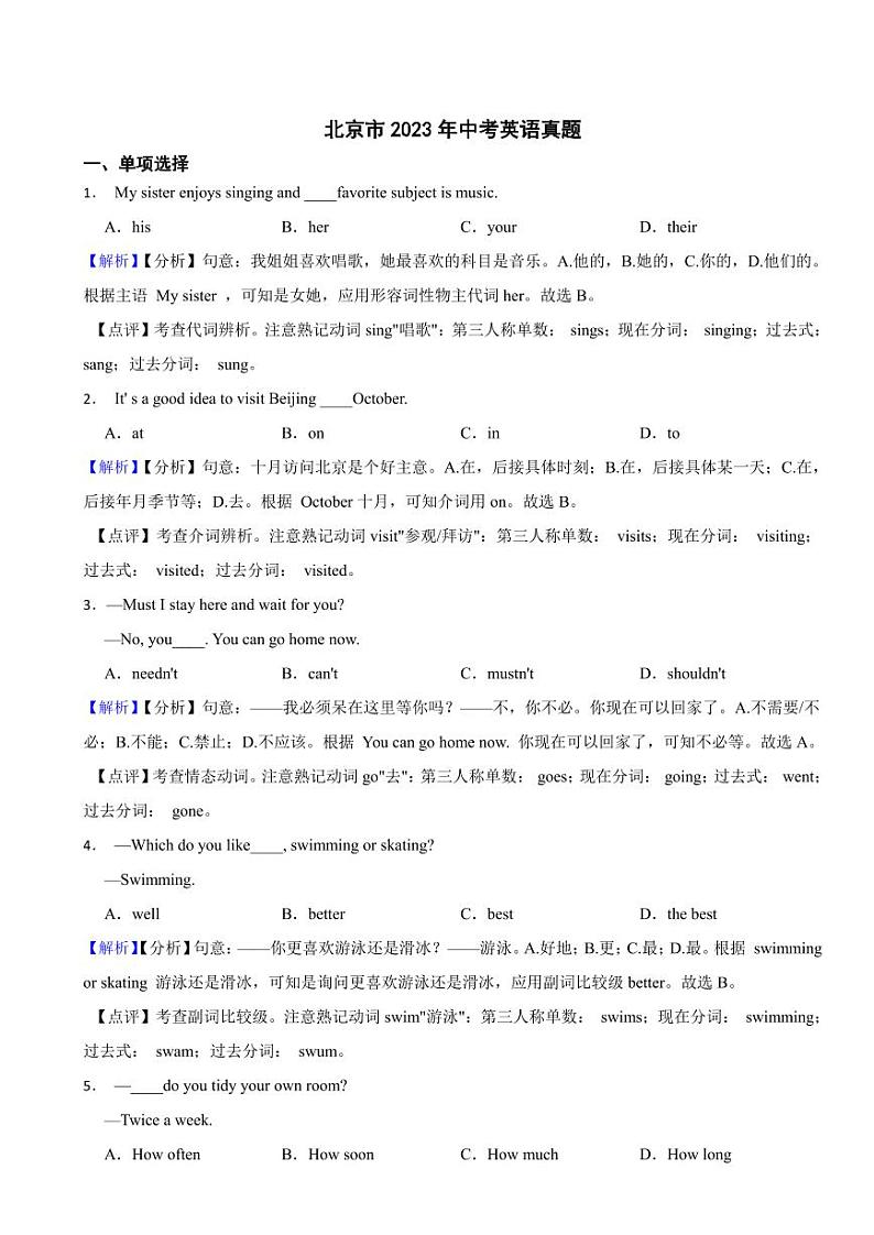 北京市2023年中考英语试题(附真题解析)第1页