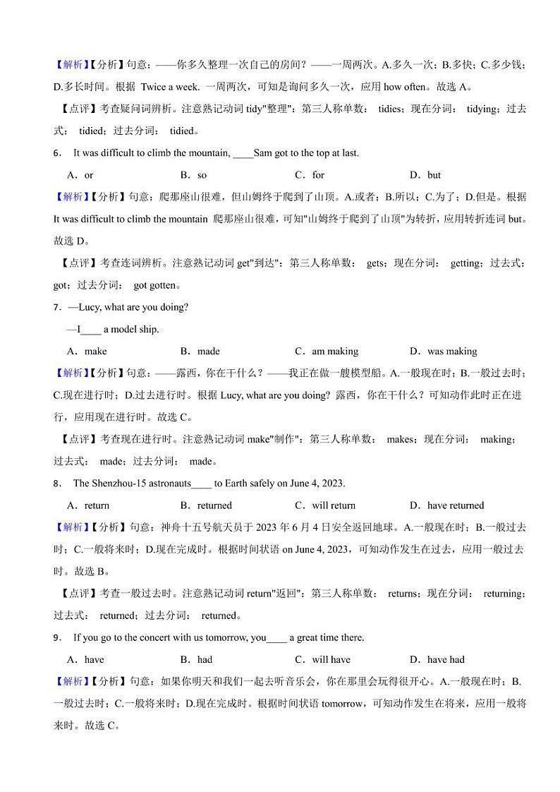 北京市2023年中考英语试题(附真题解析)第2页