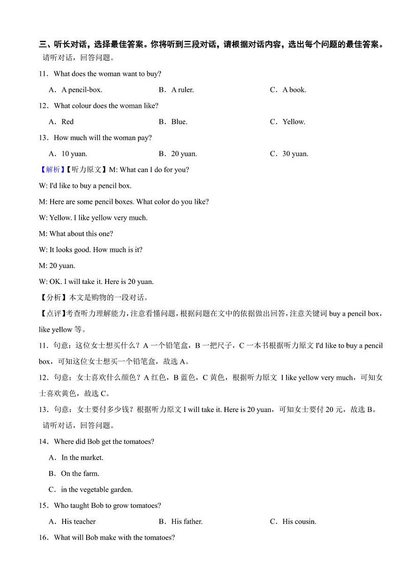 广西2023年中考英语试题(附真题解析)03