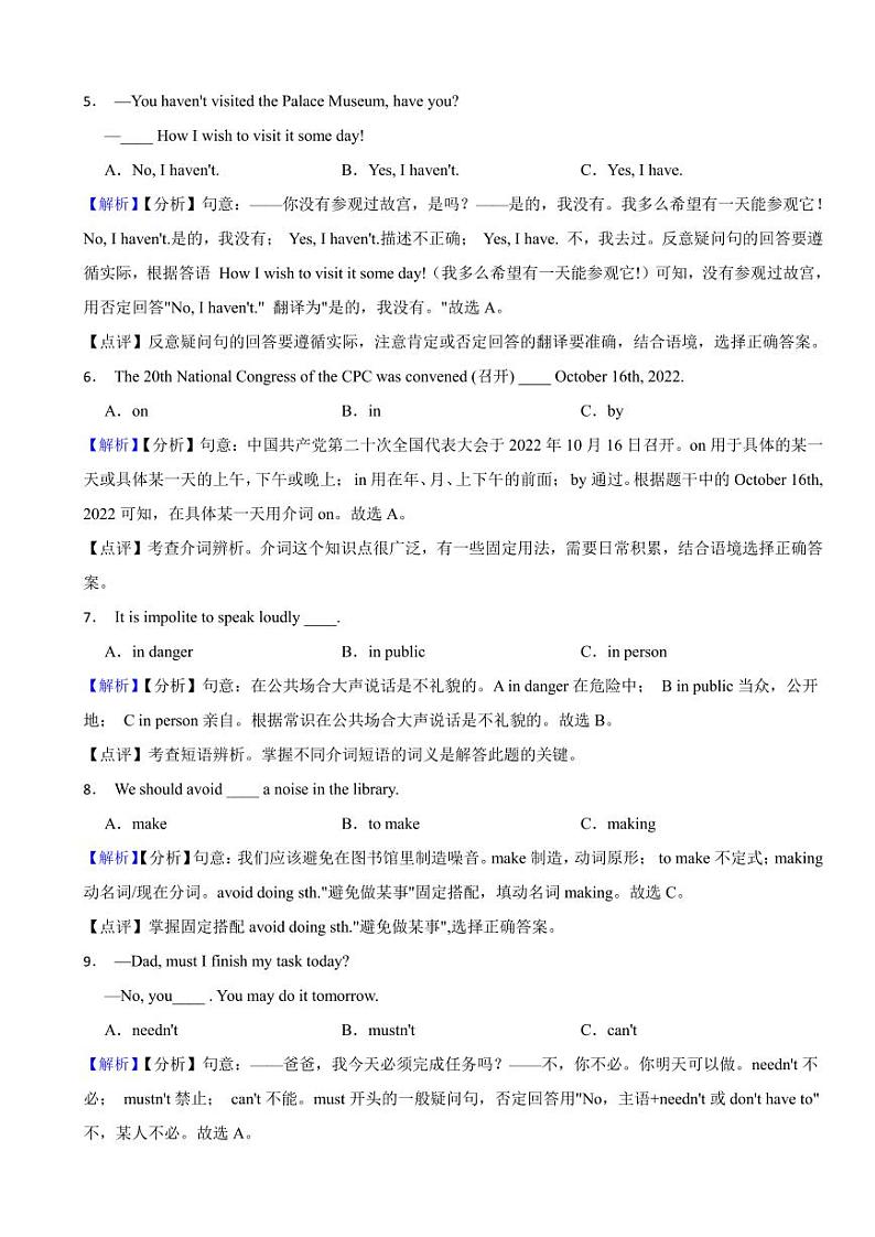 黑龙江省龙东地区2023年中考英语试题(附真题解析)第2页