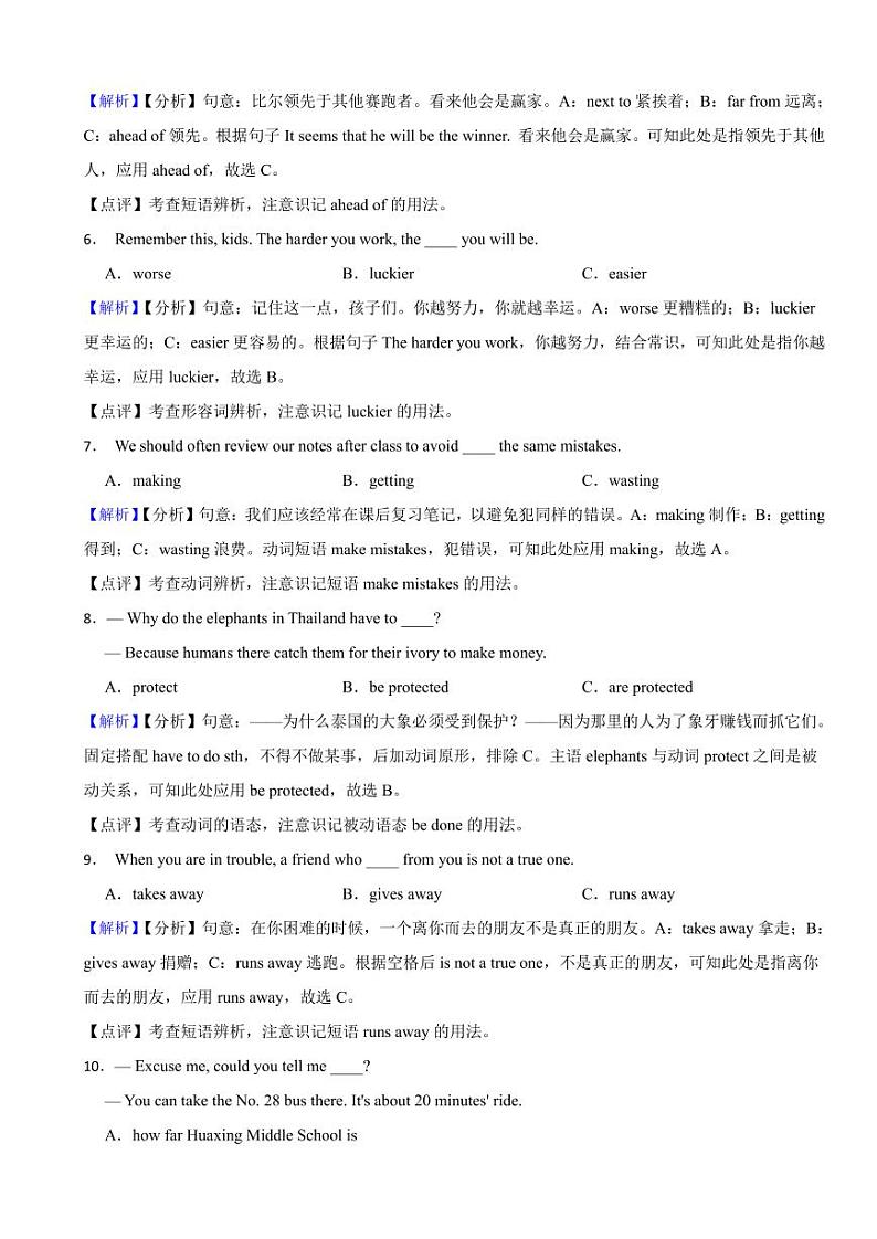 黑龙江省齐齐哈尔市2023年中考英语试题(附真题解析)02