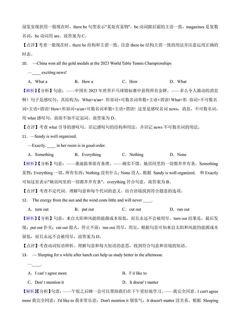 江苏省宿迁市2023年中考英语试题(附真题解析)03