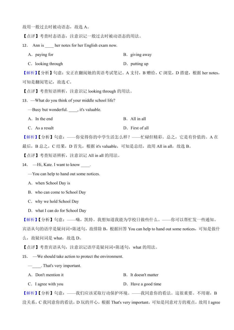 辽宁省抚顺市2023年中考英语试题（附真题解析）03