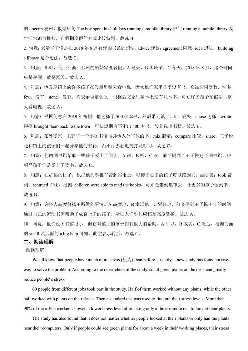 山东省聊城市2023年中考英语试题(附真题解析)第2页
