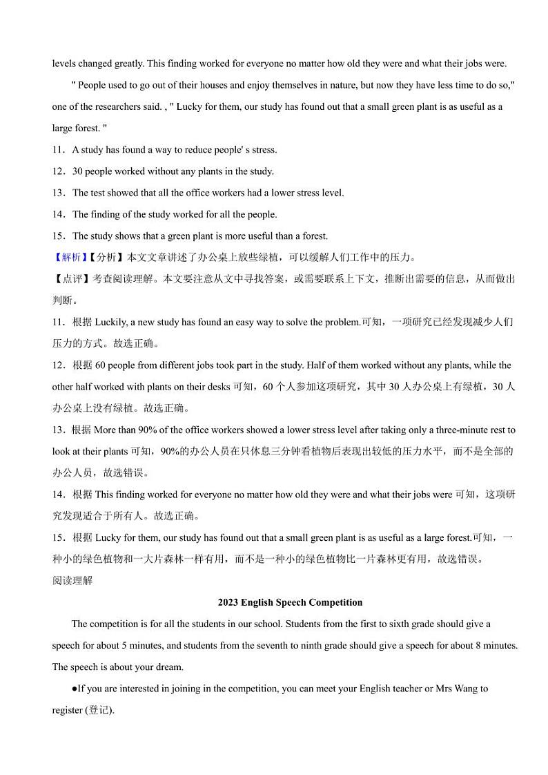 山东省聊城市2023年中考英语试题(附真题解析)第3页