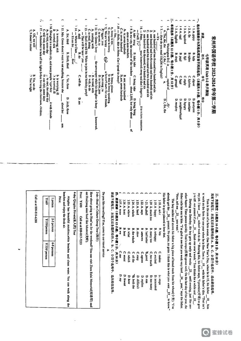 江苏省常州市外国语学校2023-2024学年七年级下学期第一次月考英语试卷01