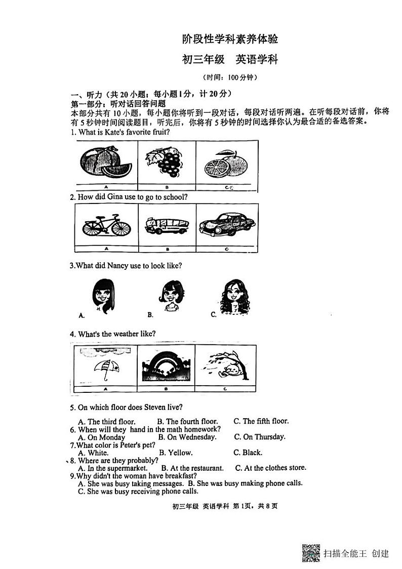 江苏省扬州市梅岭集团2023-2024学年九年级下学期3月月考英语试题第1页