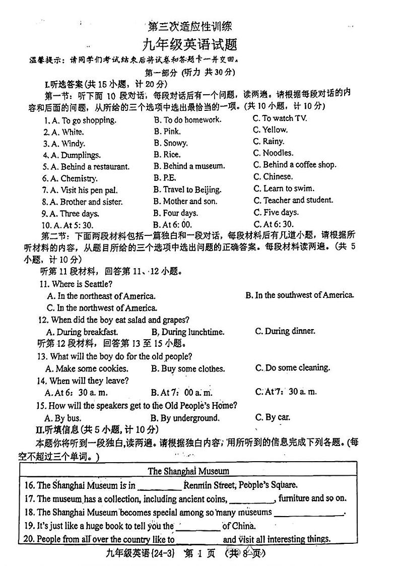 陕西省西安市碑林区西安工业大学附属中学2023-2024学年九年级下学期三模英语试题第1页