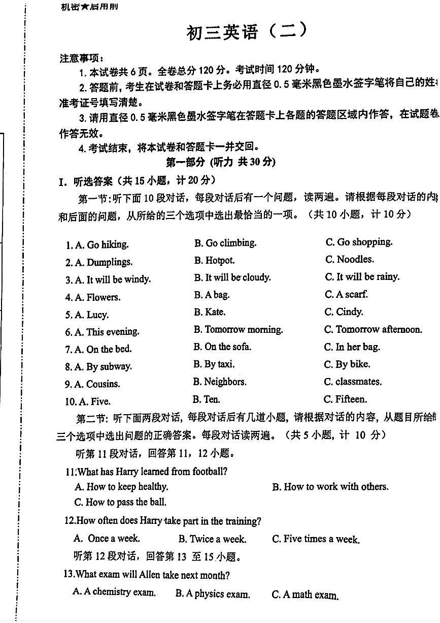 陕西省西安交通大学附中2023-2024学年下学期九年级第二次英语模考试题第1页