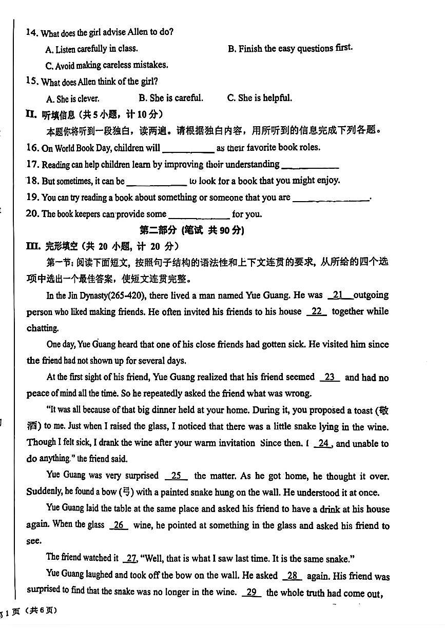 陕西省西安交通大学附中2023-2024学年下学期九年级第二次英语模考试题第2页