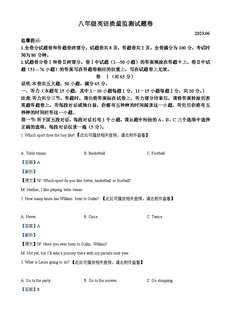 浙江省湖州市南浔区八年级2022-2023学年下学期期末质量监测英语试题(含听力)01