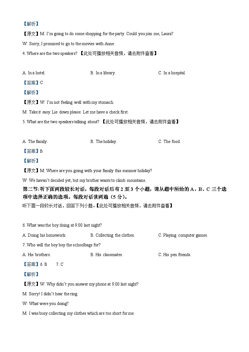 浙江省湖州市南浔区八年级2022-2023学年下学期期末质量监测英语试题(含听力)02