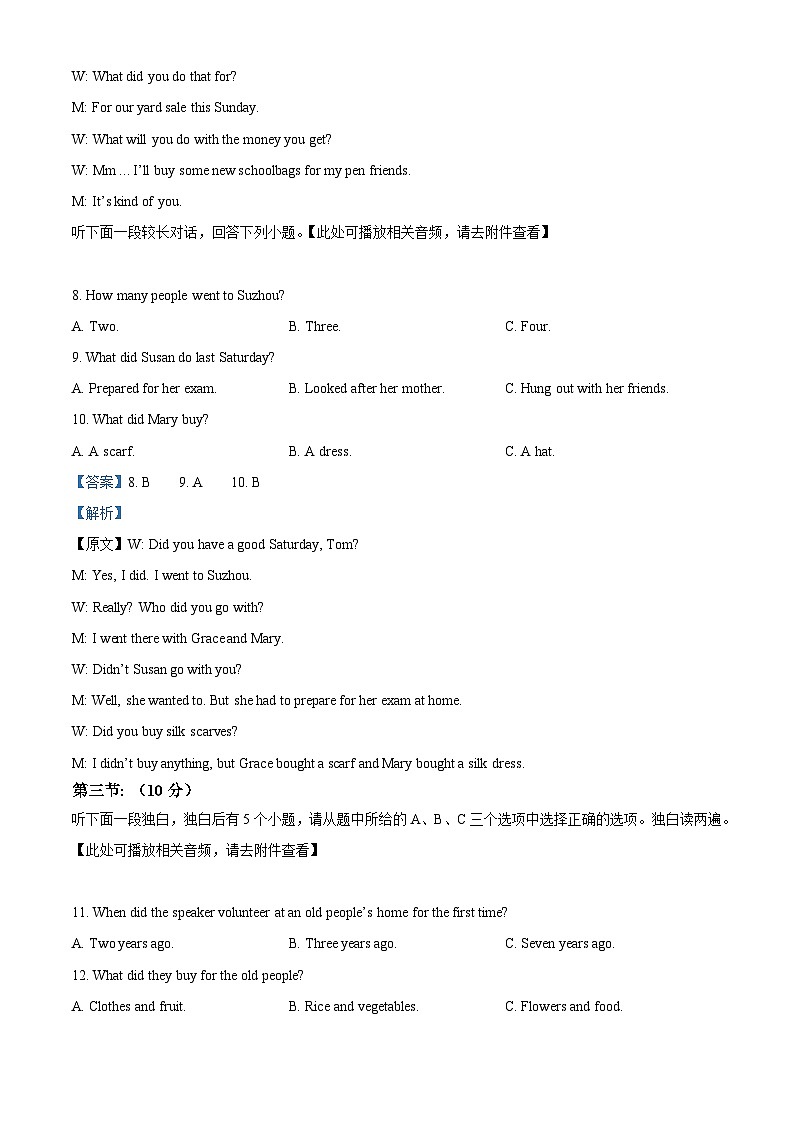 浙江省湖州市南浔区八年级2022-2023学年下学期期末质量监测英语试题(含听力)03
