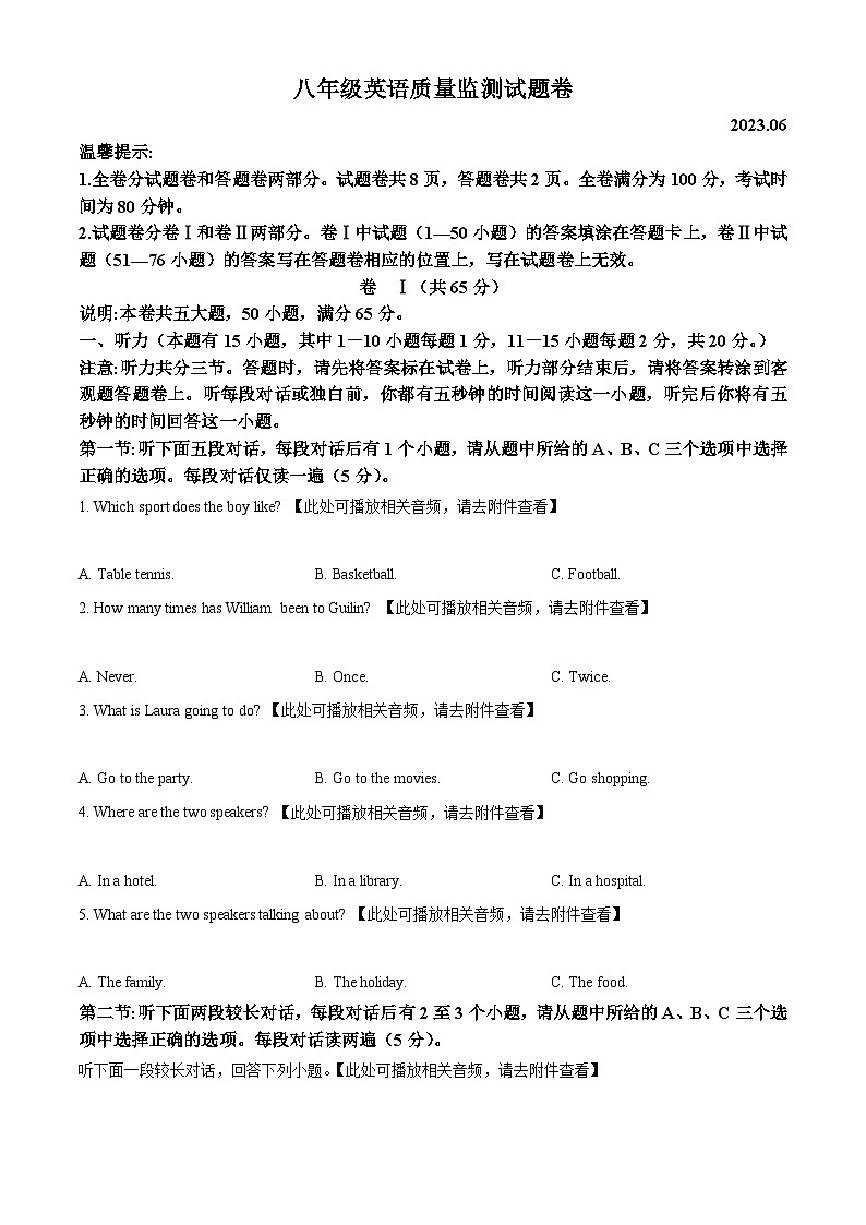 浙江省湖州市南浔区八年级2022-2023学年下学期期末质量监测英语试题(含听力)01