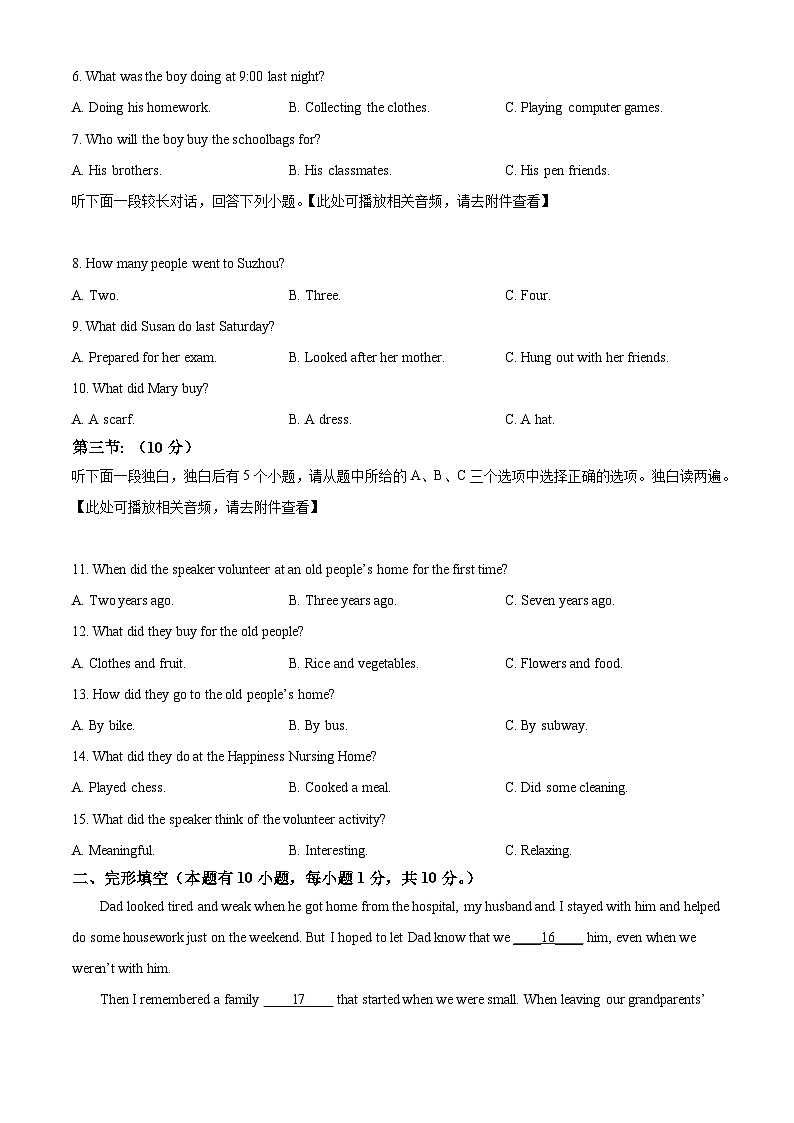 浙江省湖州市南浔区八年级2022-2023学年下学期期末质量监测英语试题(含听力)02