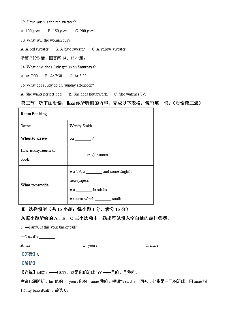 2023年福建省中考英语真题(含解析)02