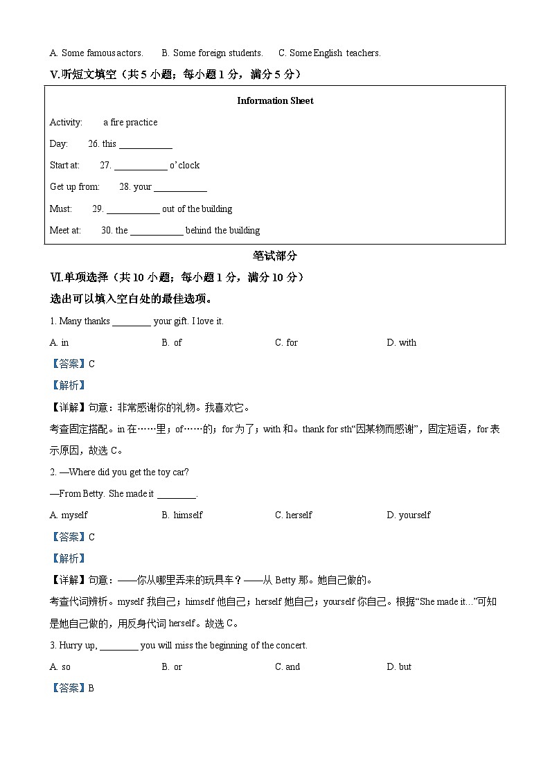 2023年河北省中考英语真题 (含解析)03