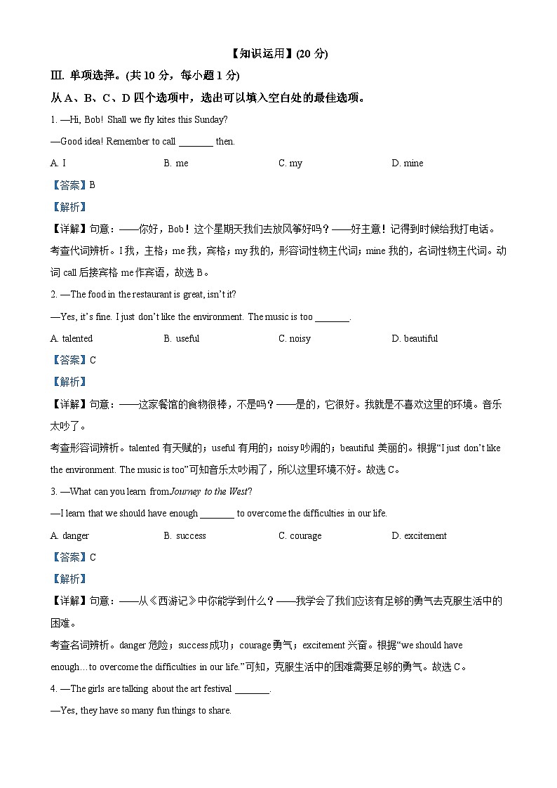 2023年湖北省荆州市中考英语真题(含解析)第3页