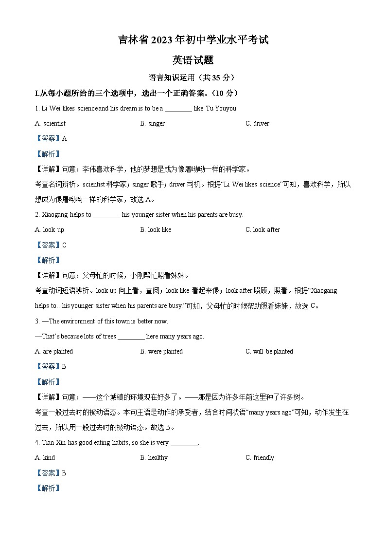 2023年吉林省中考英语真题 (含解析)01
