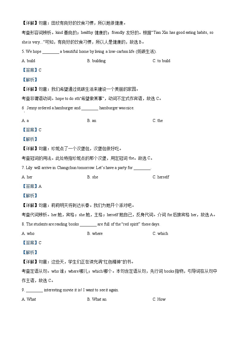 2023年吉林省中考英语真题 (含解析)02