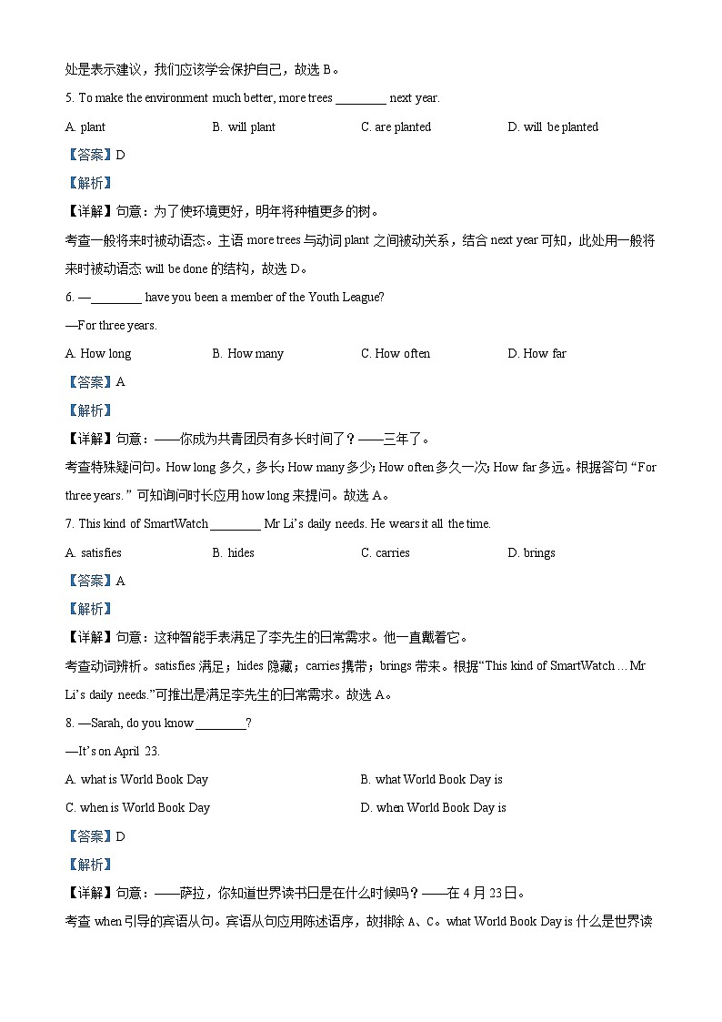 2023年江苏省连云港市中考英语真题 (含解析)第2页