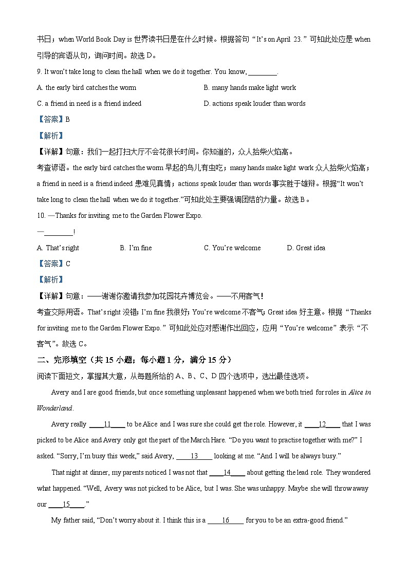 2023年江苏省连云港市中考英语真题 (含解析)第3页