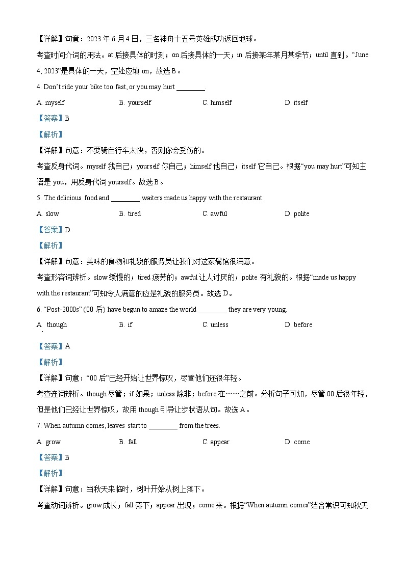 2023年辽宁省沈阳市中考英语真题（含解析）02