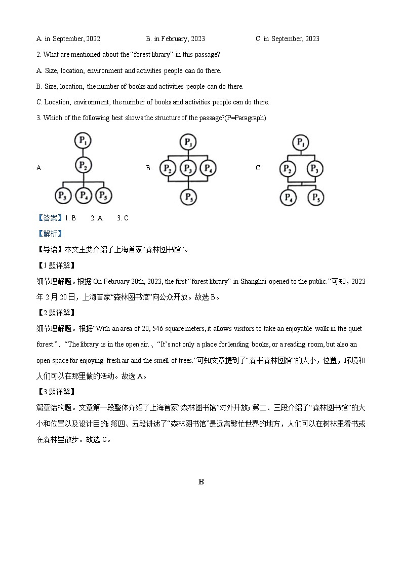 2023年山东省临沂市中考英语真题 (含解析)03